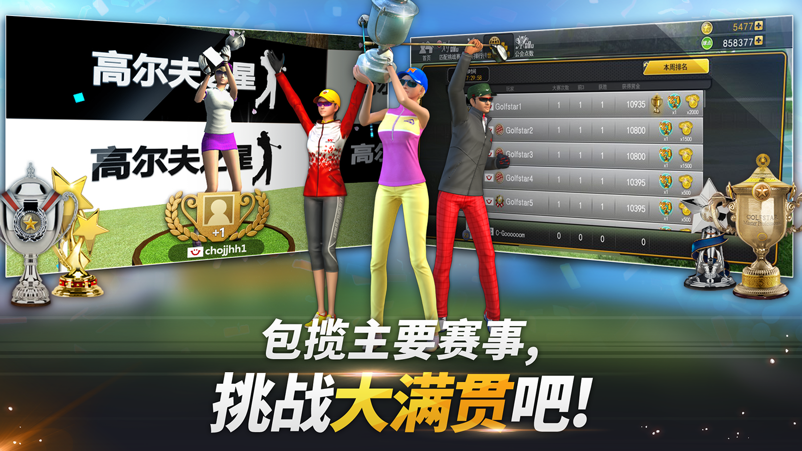 高尔夫之星 ภาพหน้าจอเกม