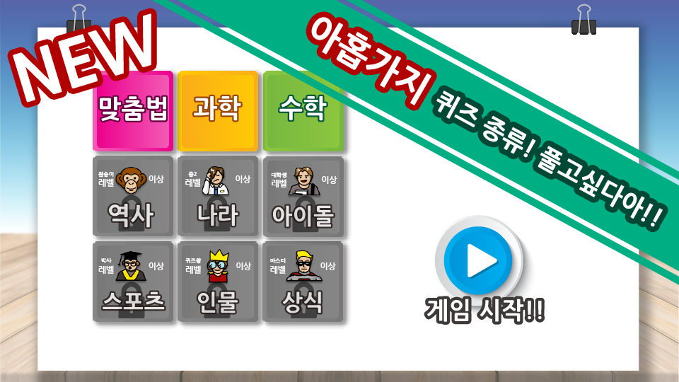 두뇌풀가동2 - 브레인 키우기 Game Screenshot