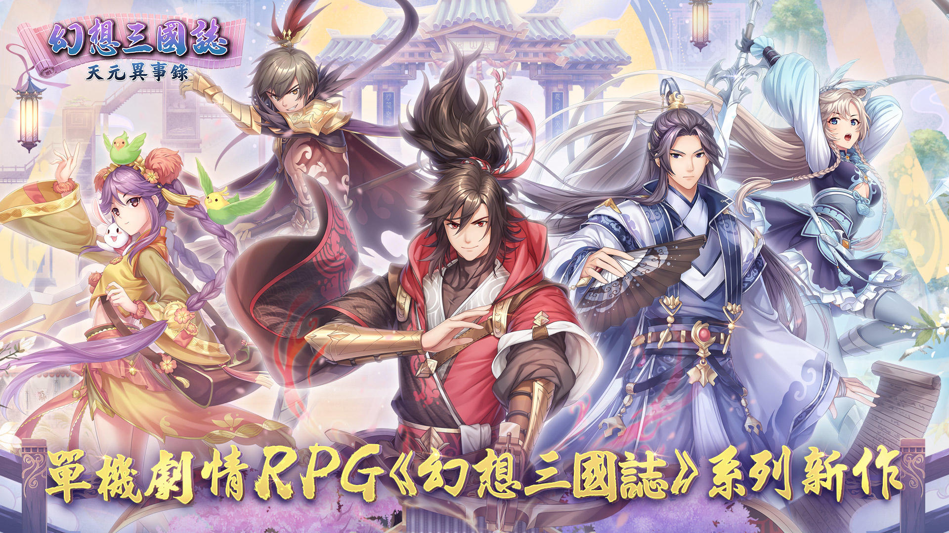 Fantasia Sango Mysteria Game Screenshot