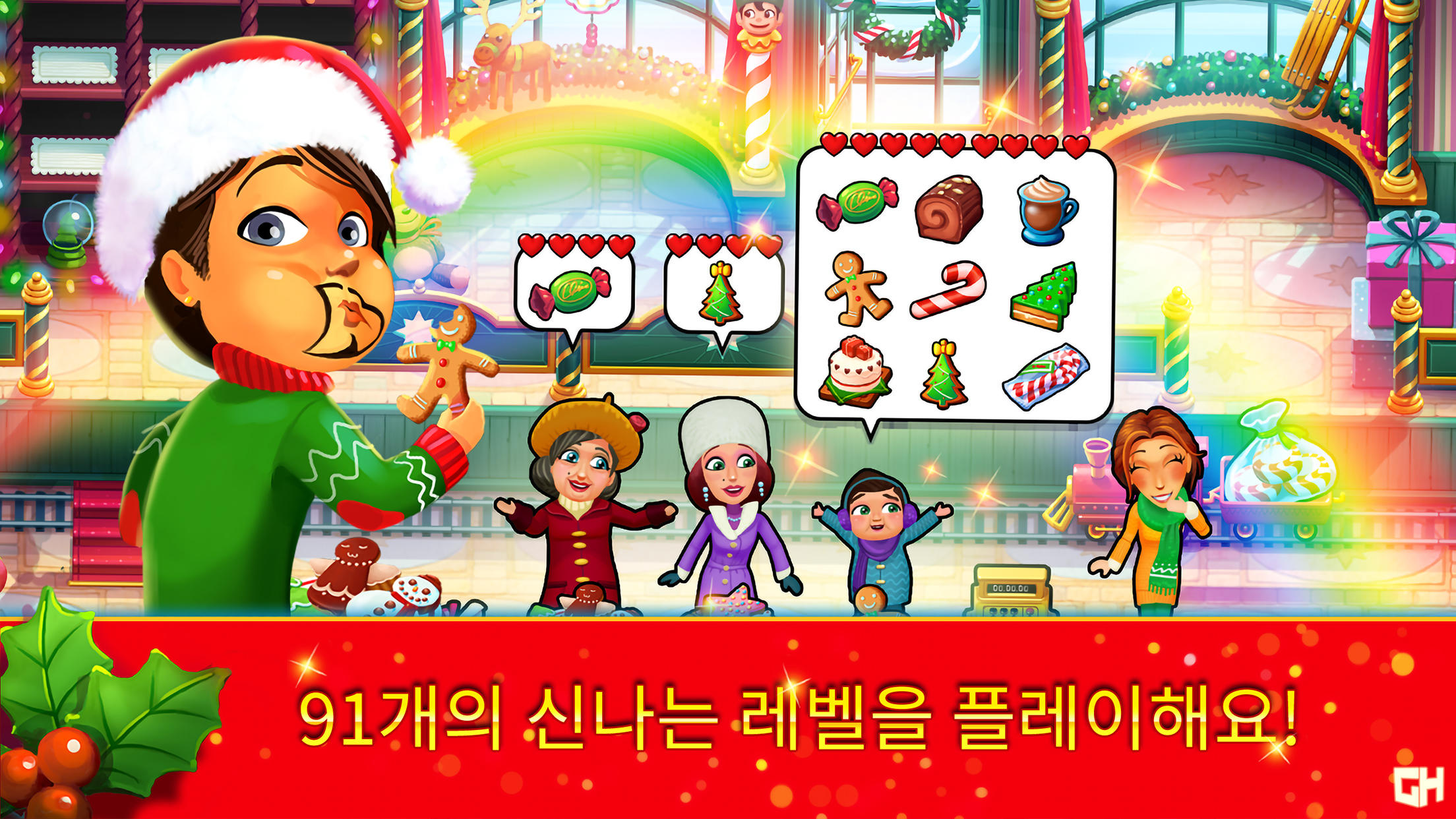 딜리셔스 - 크리스마스 캐롤 게임 스크린샷