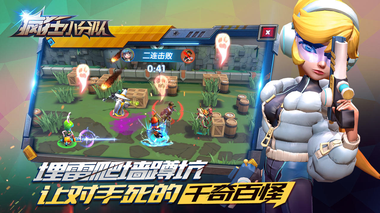 疯狂小分队 Game Screenshot