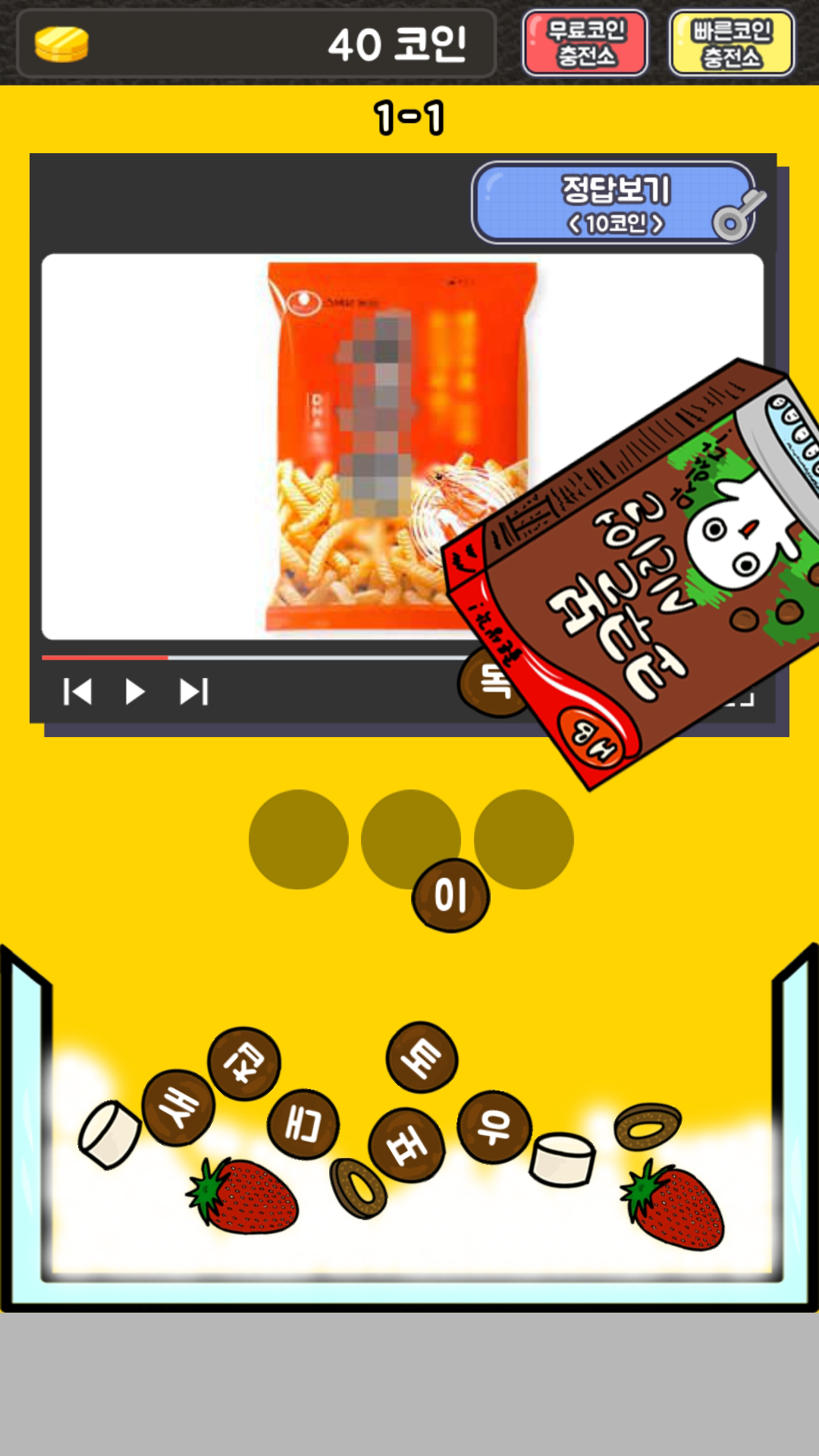 움직여! 먹방퀴즈 Game Screenshot