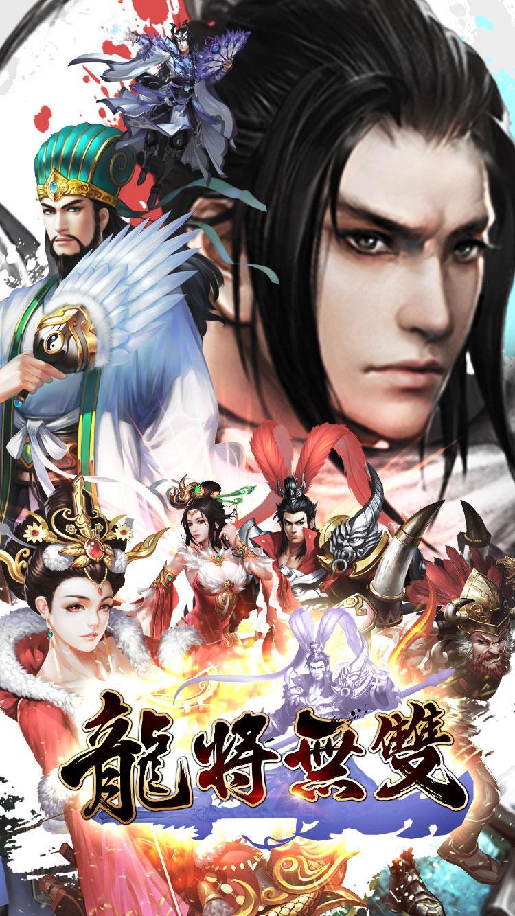 《龍將無雙》- 三國猛將傳 ภาพหน้าจอเกม