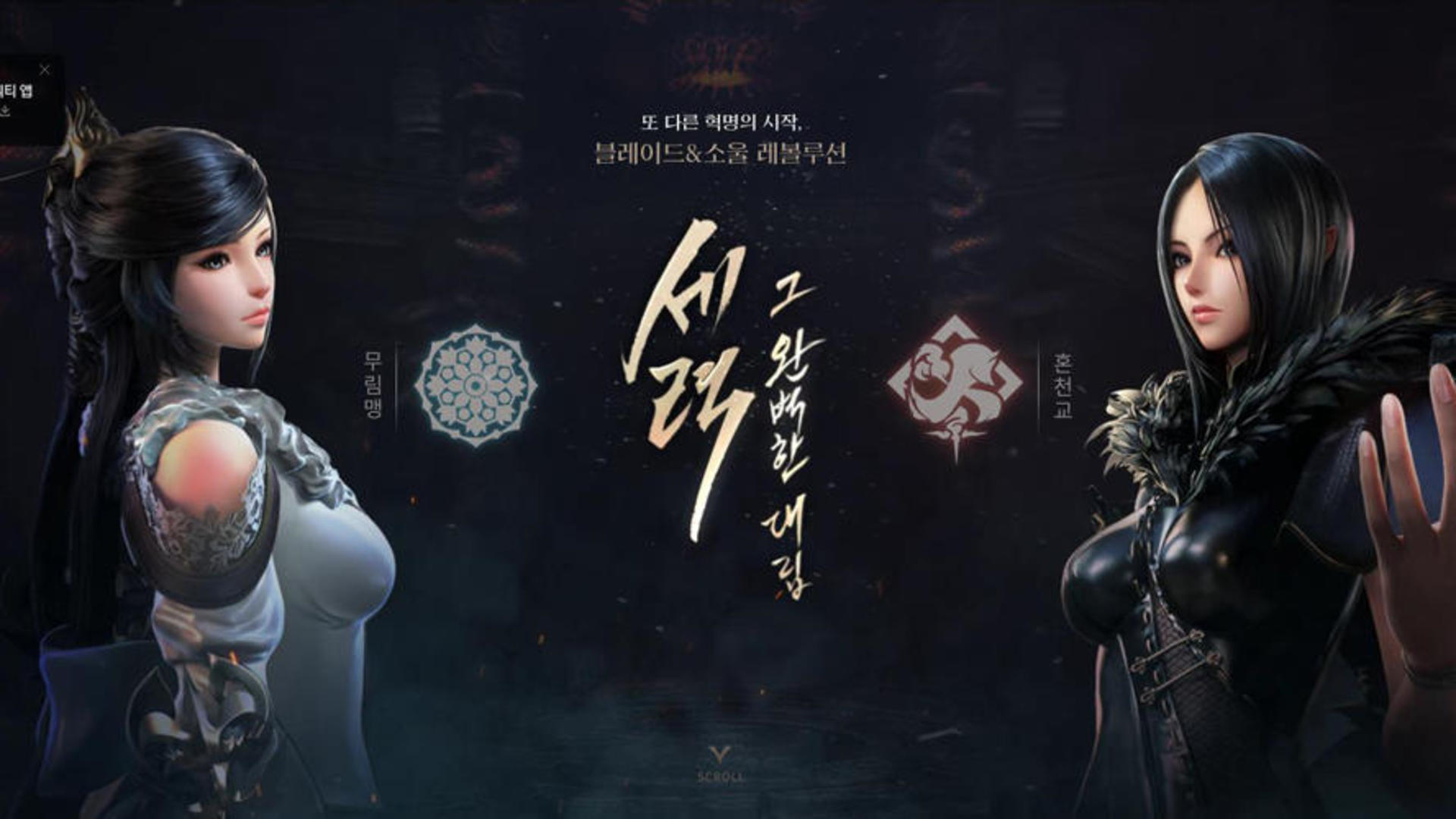 Banner of Blade & Soul: Revolution 