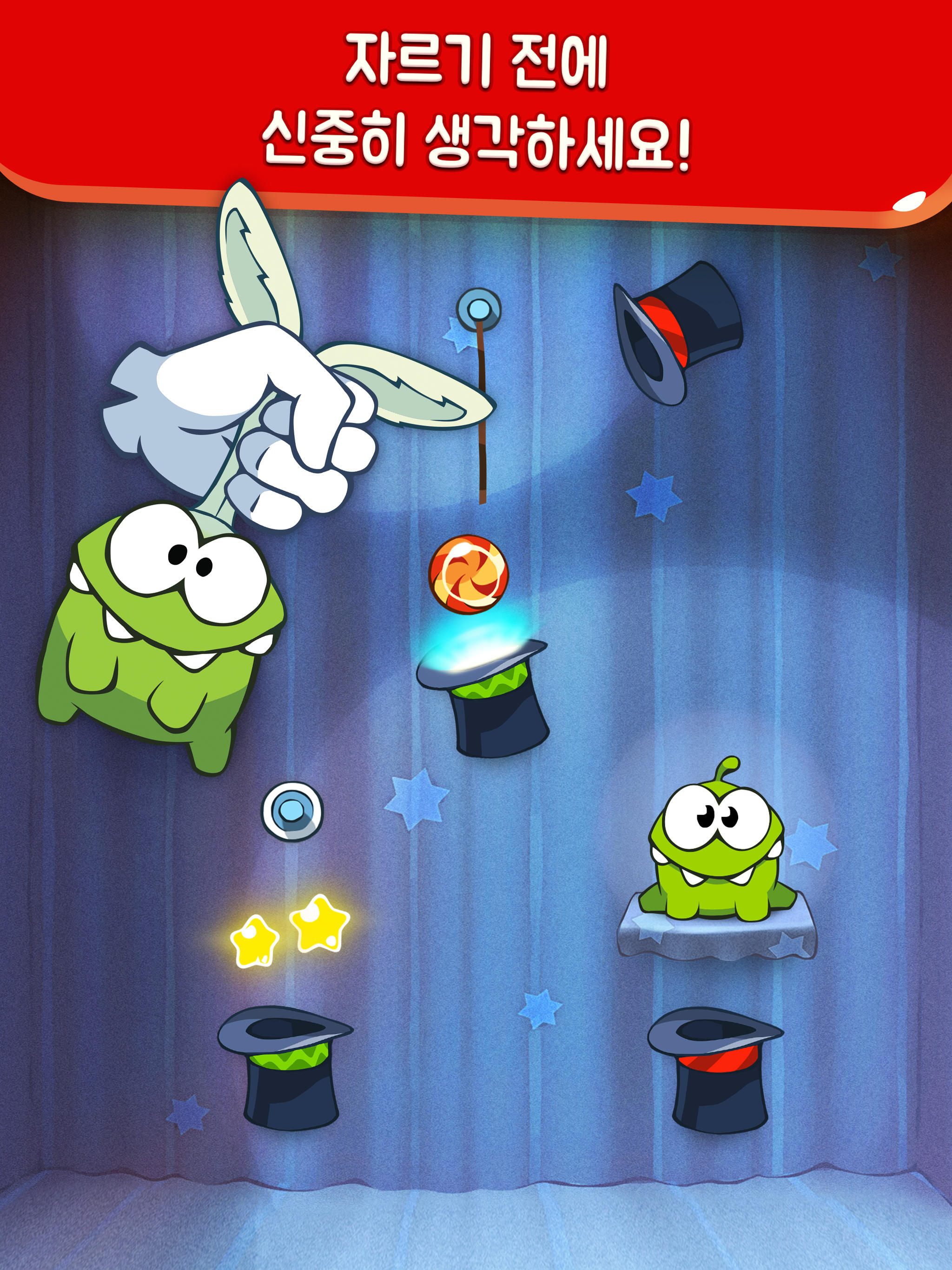 Cut the Rope 게임 스크린샷