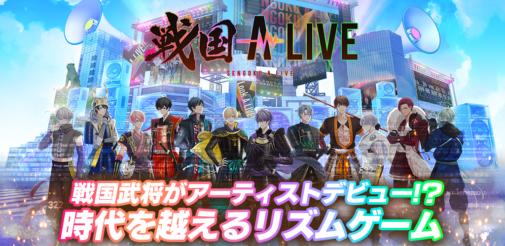 戦国 A LIVE：戦国武将が歌で天下統一！リズムゲーム