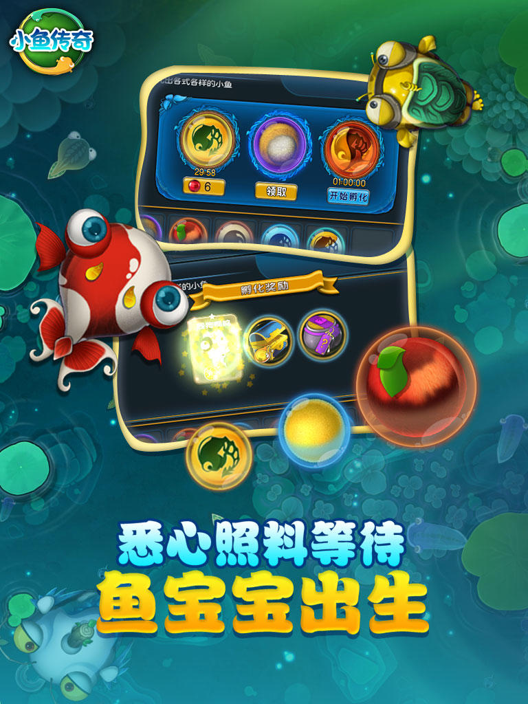 小鱼传奇 Game Screenshot