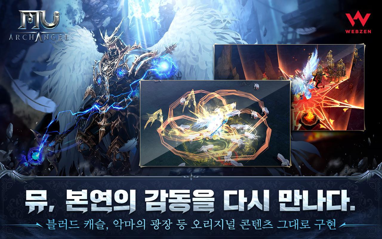 뮤 아크엔젤 Game Screenshot