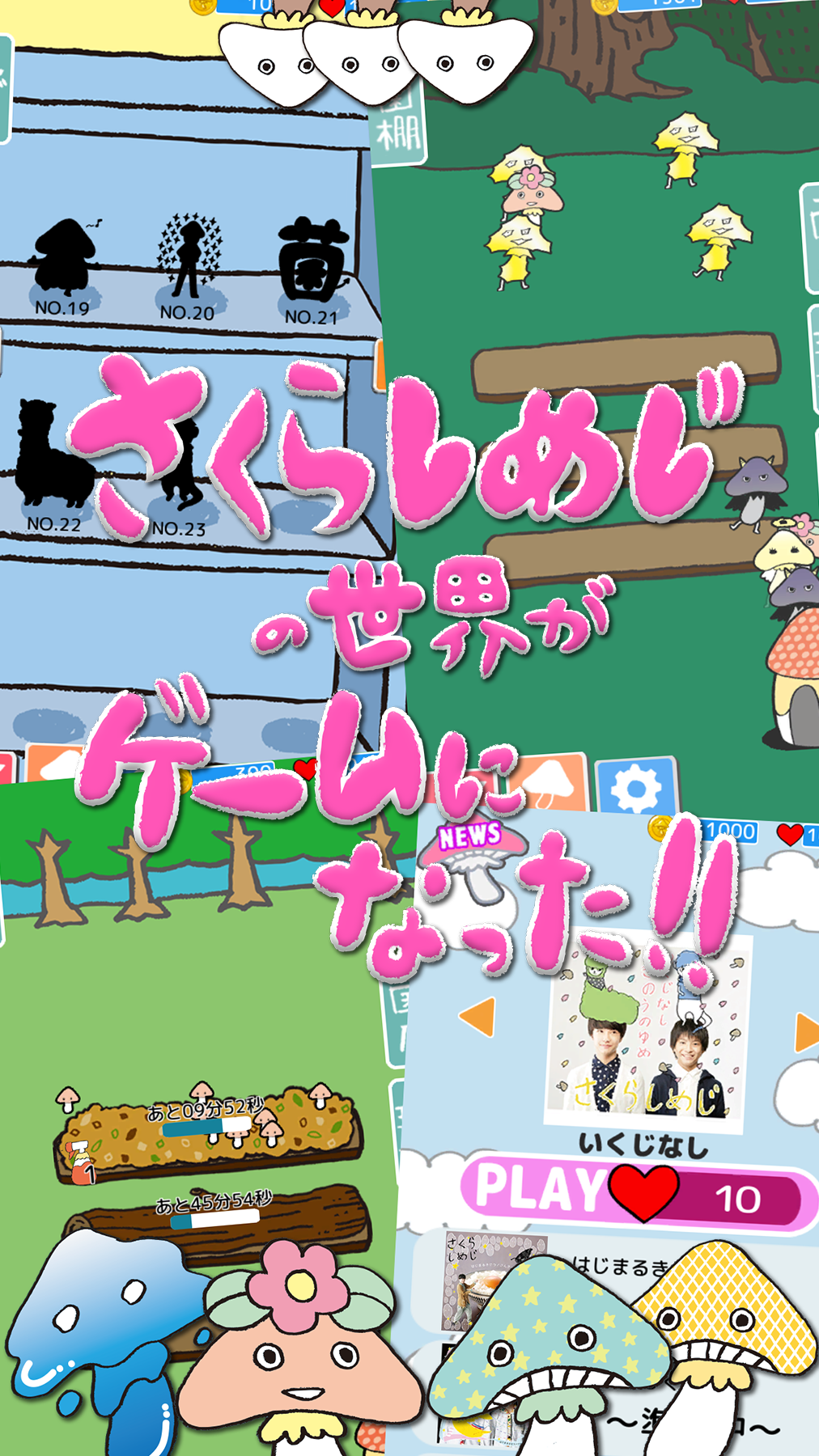 菌音これくしょん！ Game Screenshot