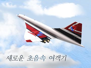 Take Off Flight Simulator 게임 스크린샷