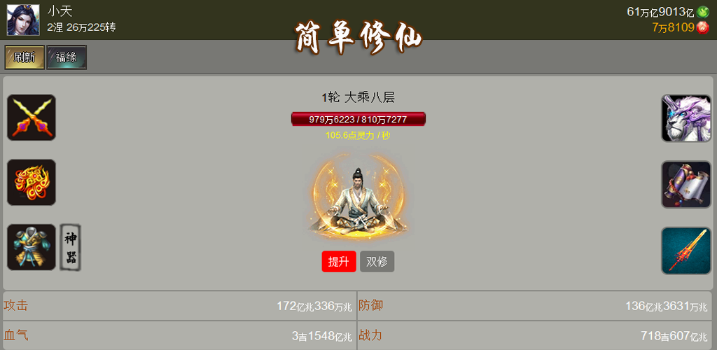 Banner of 簡單修仙 1.0