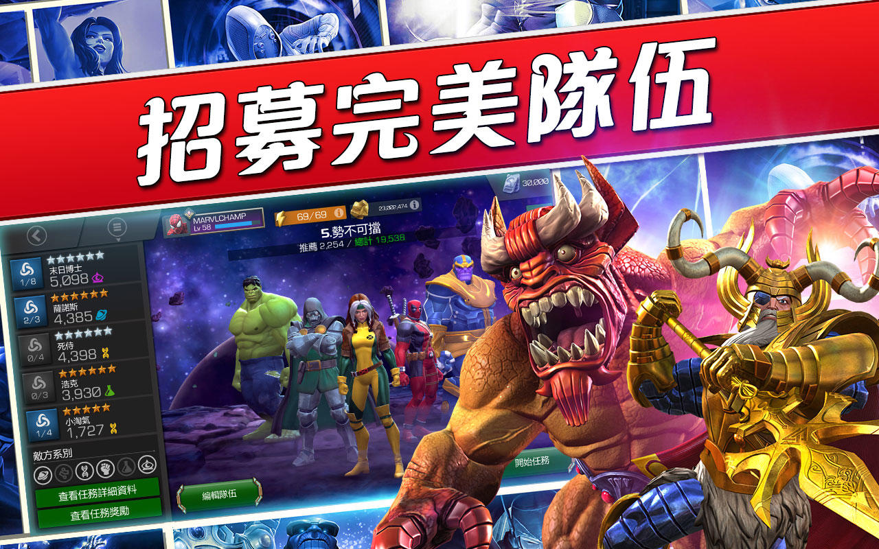 MARVEL: 超級爭霸戰 遊戲截圖