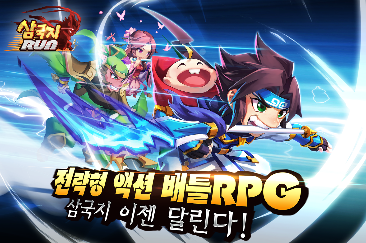 삼국지 RUN: 복합형 RPG ゲームのスクリーンショット