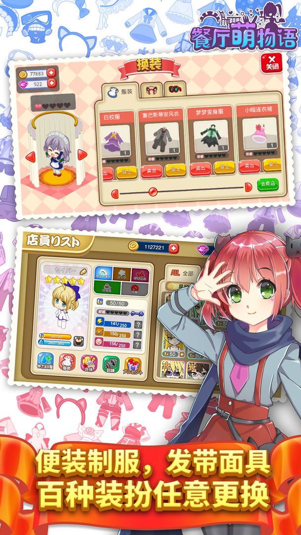 餐厅萌物语 screenshot game
