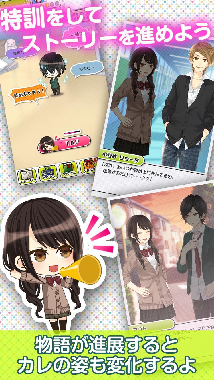 地味なカレと私の事情 ～青春＊恋愛＊イケメン育成ゲーム～ Game Screenshot