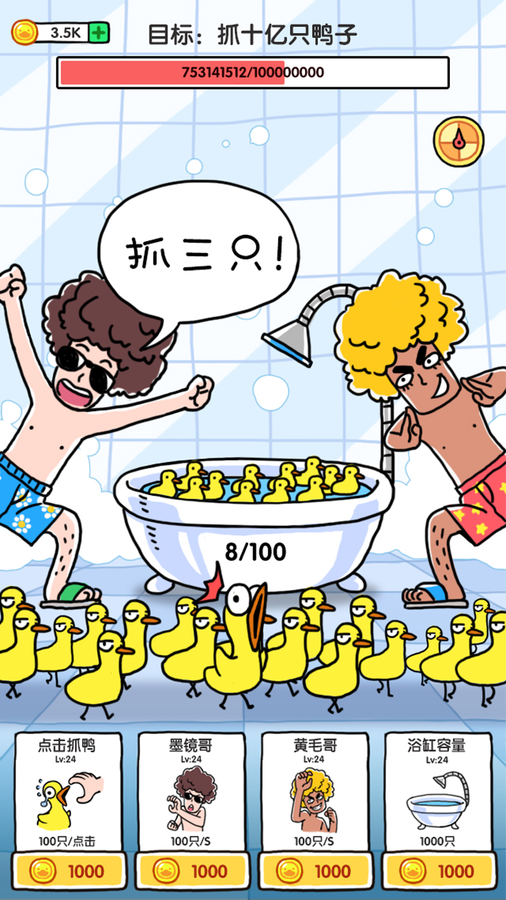 Screenshot of 抓10亿只鸭子