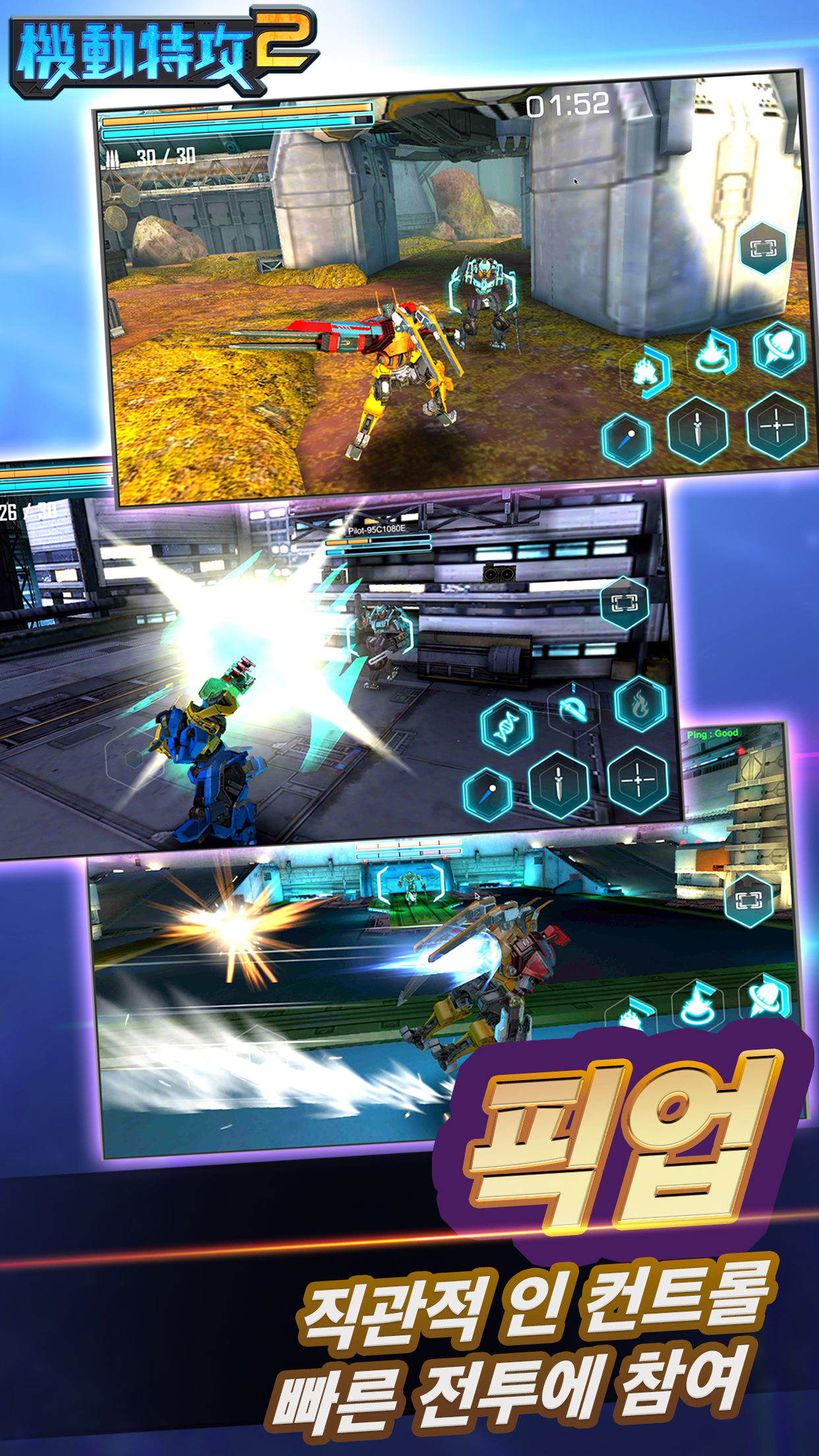Скриншот игры 機動特攻2: 機甲決鬥