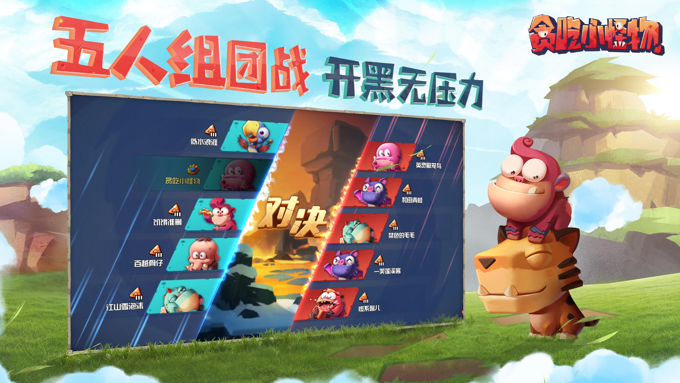 贪吃小怪物 Game Screenshot