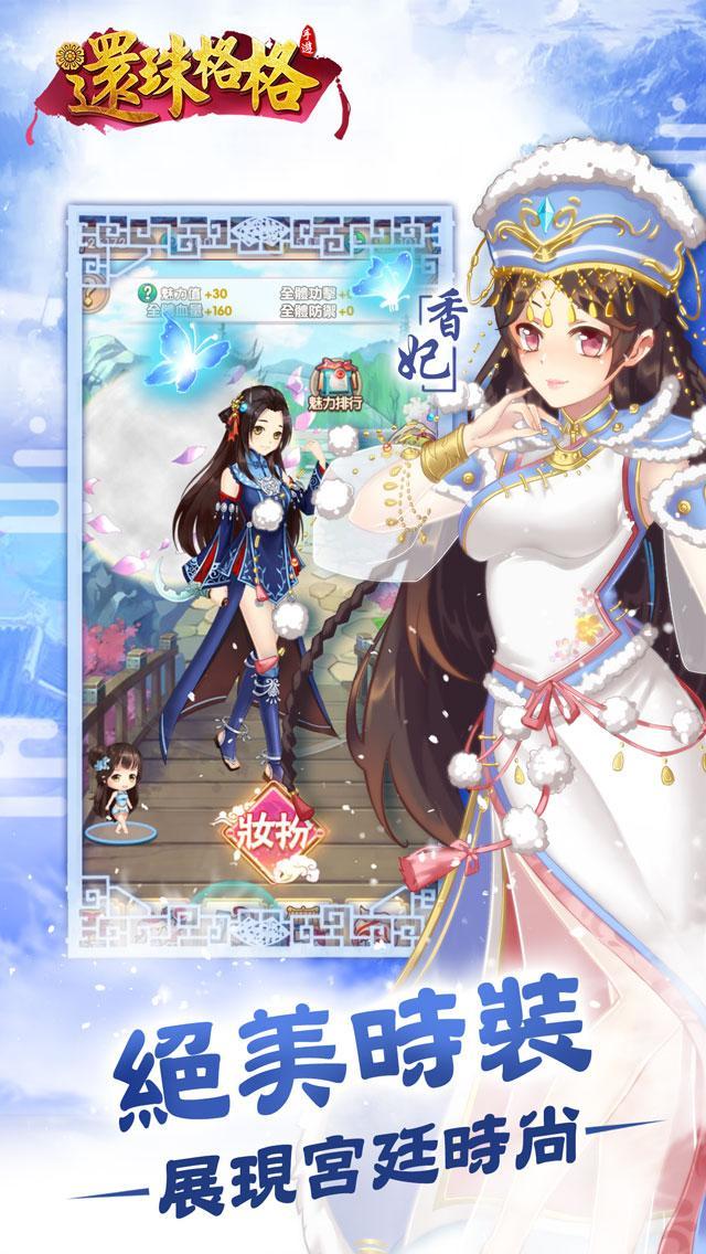 還珠格格 Game Screenshot