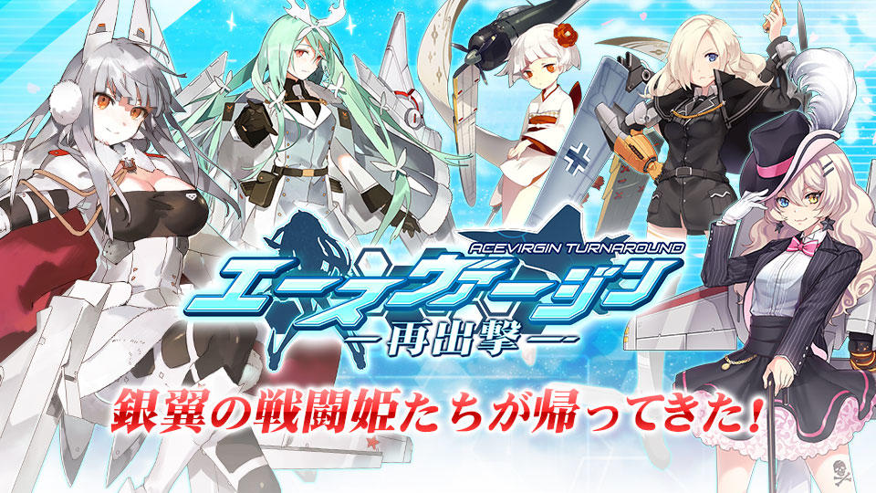 エースヴァージン：再出撃 Game Screenshot