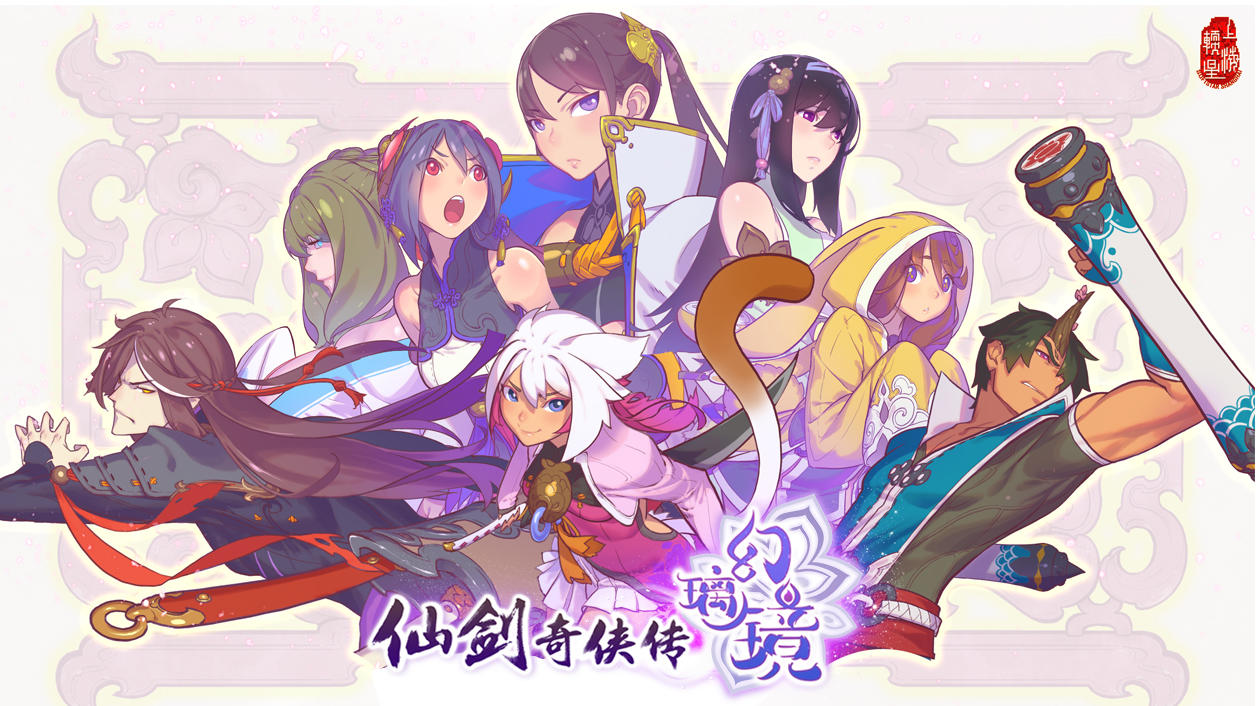 Screenshot of the video of 仙剑奇侠传幻璃镜