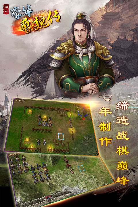 Screenshot 1 of Deluxe Cao Wei Biography 2.2.7