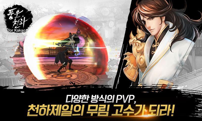 풍운천하 for Kakao Game Screenshot