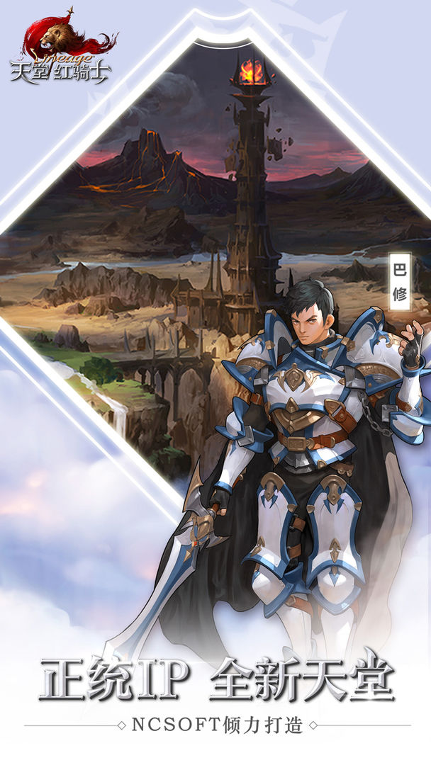 Screenshot of 天堂：红骑士