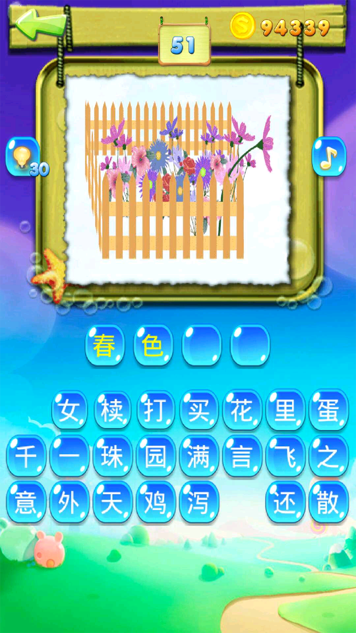 天天猜猜看 Game Screenshot