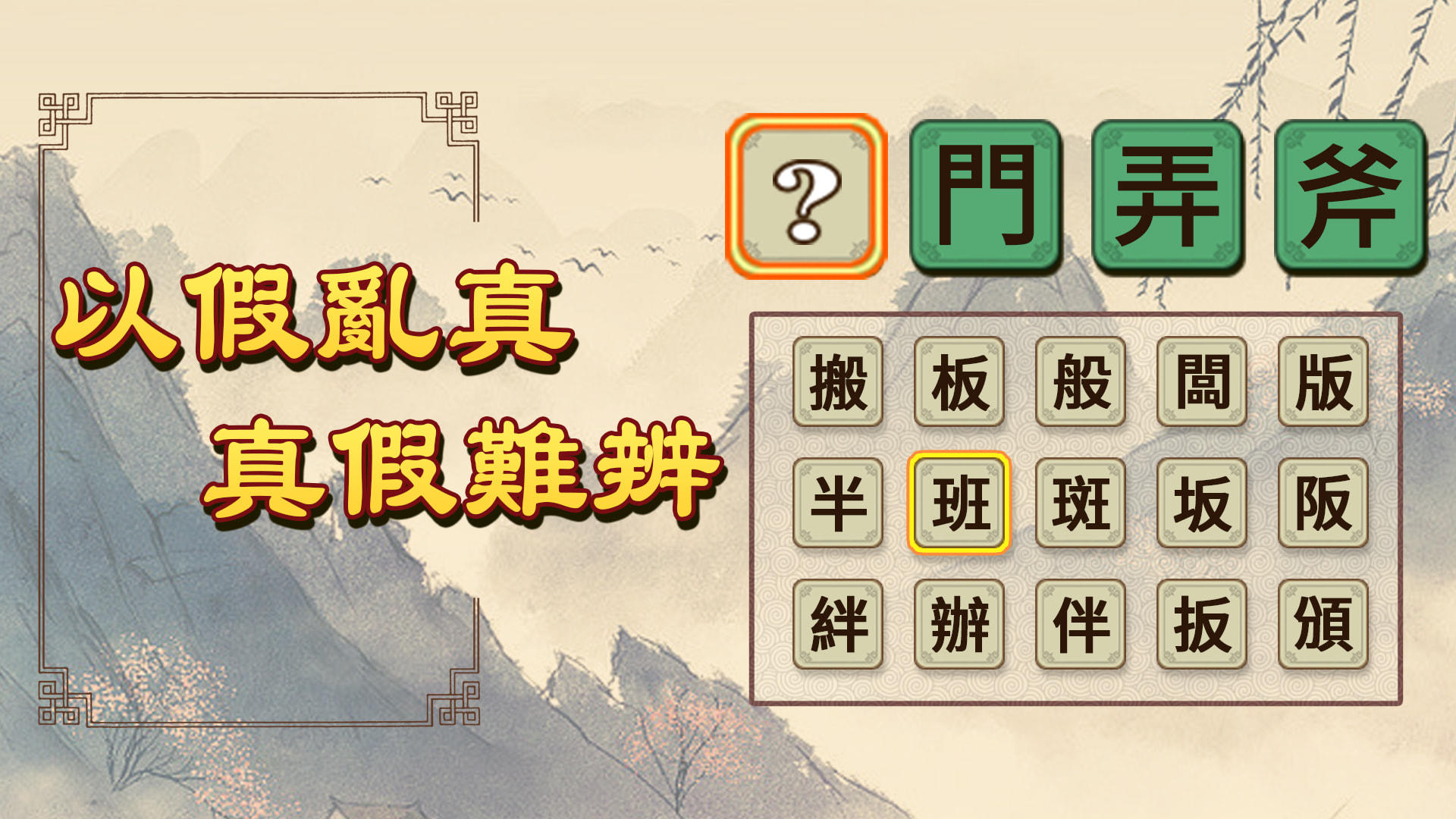 Screenshot 7 of Idiom Solitaire - 成語大師 2.8