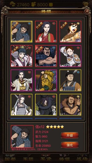 战国天下-进阶王者的策略卡牌游戏 게임 스크린샷