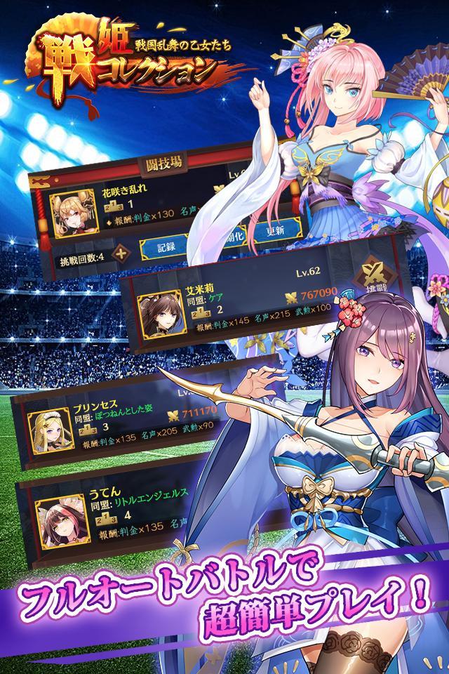 戦姫コレクション〜戦国乱舞の乙女たち〜 Game Screenshot