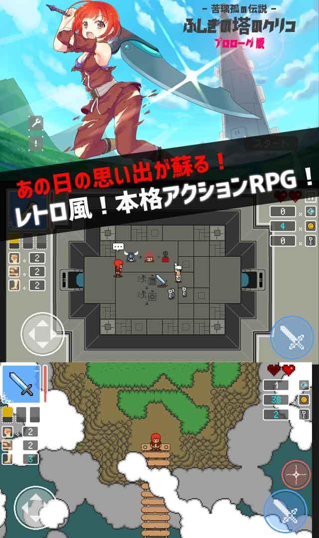 ふしぎの塔のクリコ -苦璃孤の伝説- プロローグ 遊戲截圖