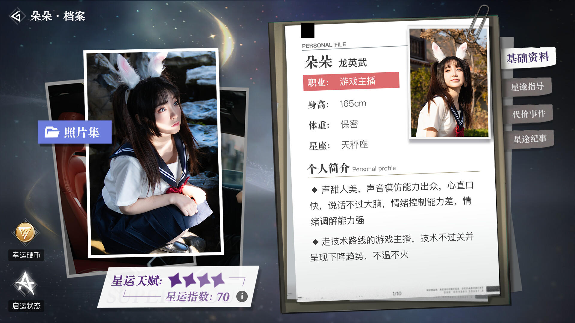 Screenshot of 超级星探
