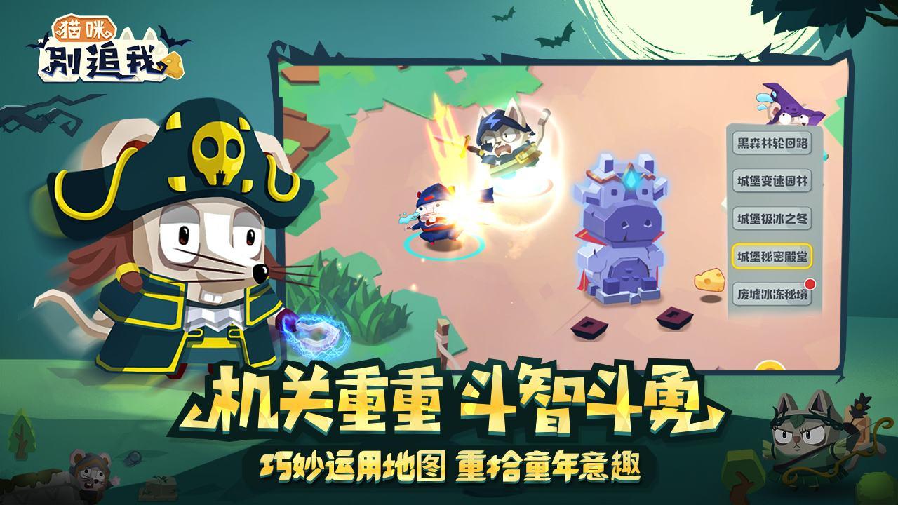 猫咪别追我（测试服） Game Screenshot