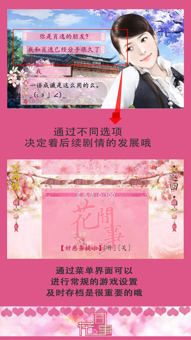 花间事 Game Screenshot