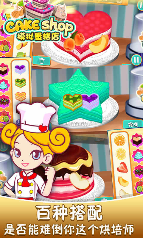 模拟蛋糕店遊戲截圖