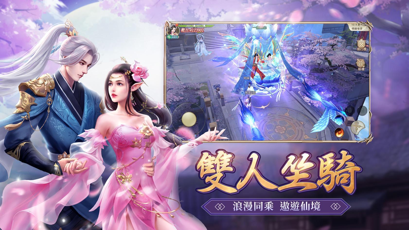 一劍傾心-全新職業 遊戲截圖
