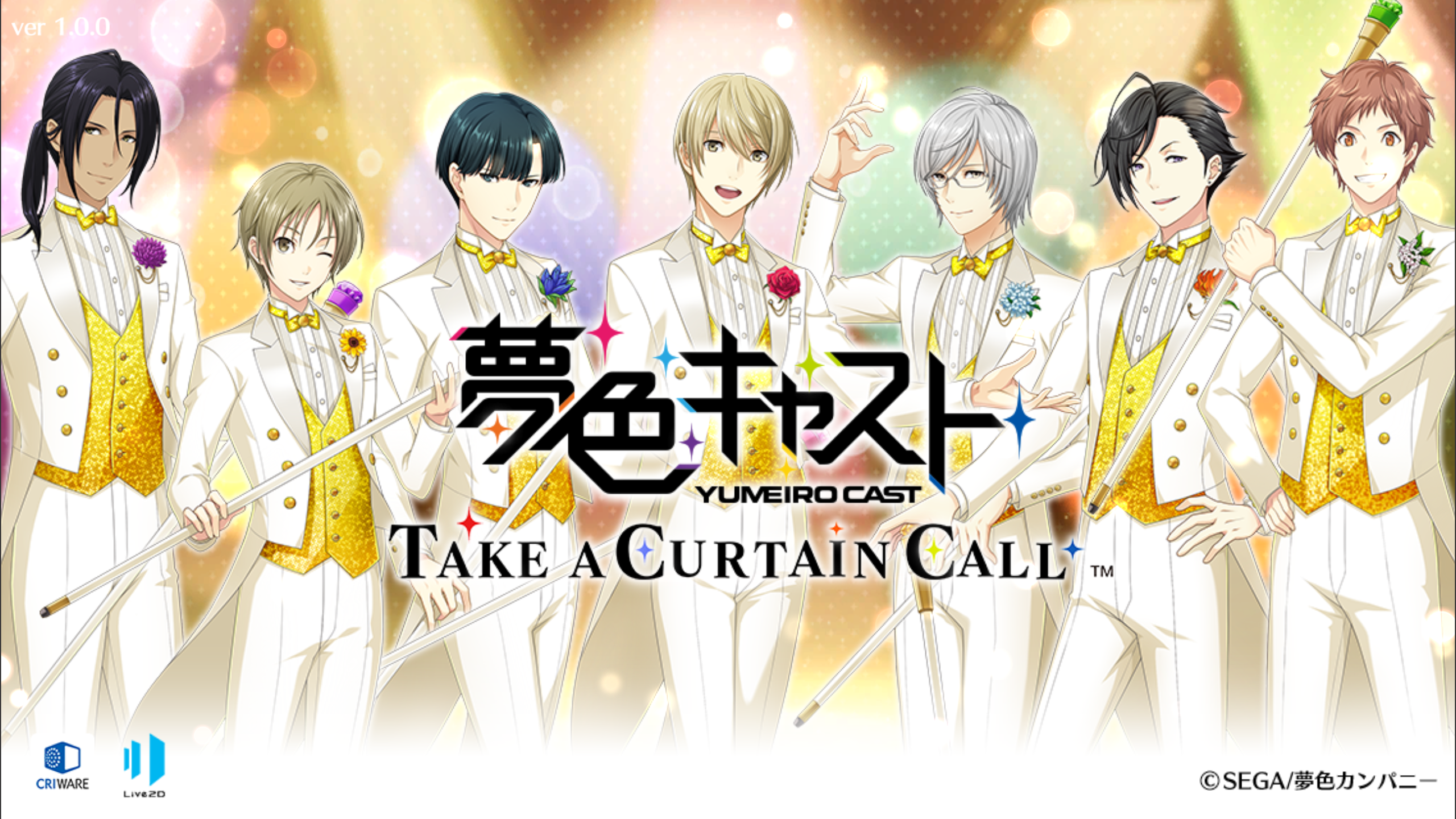 夢色キャスト　TAKE A CURTAIN CALL Game Screenshot