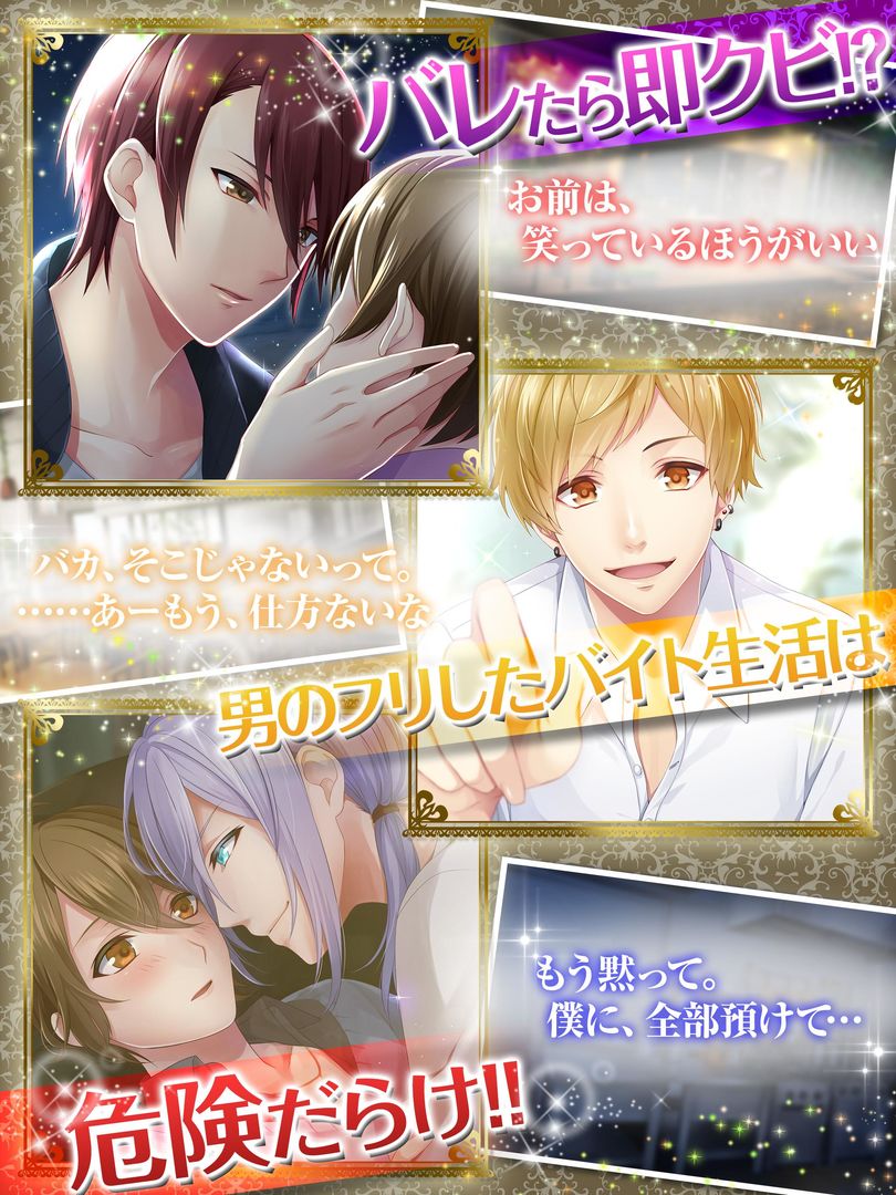 Cafe ma cherie -イケメンカフェの乙女- screenshot game