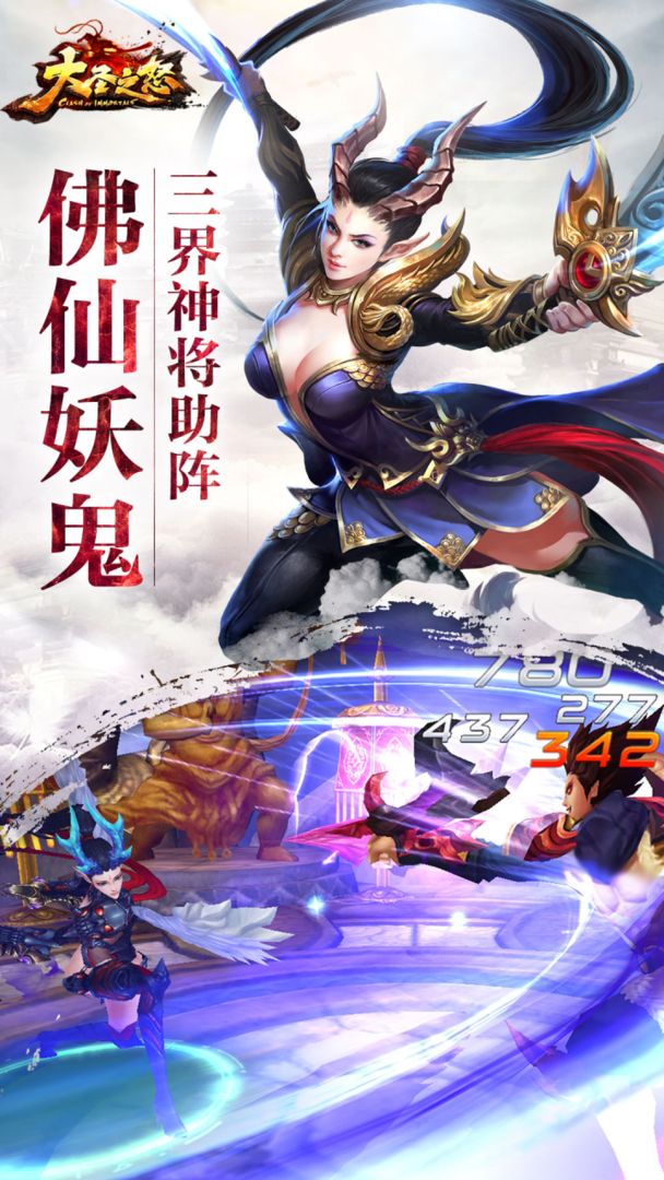 Screenshot of 大圣之怒