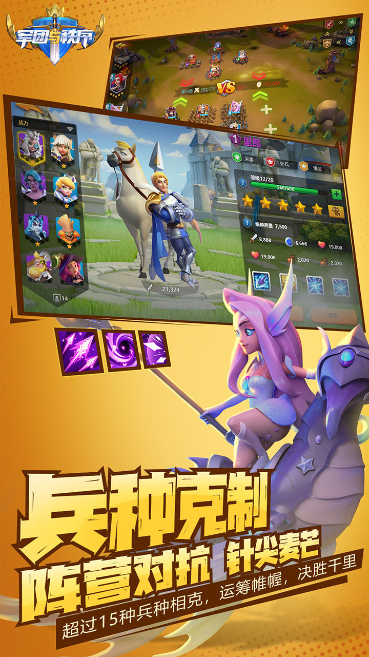 军团与秩序 Game Screenshot