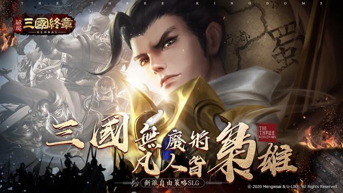 破局：三國終章 ภาพหน้าจอเกม