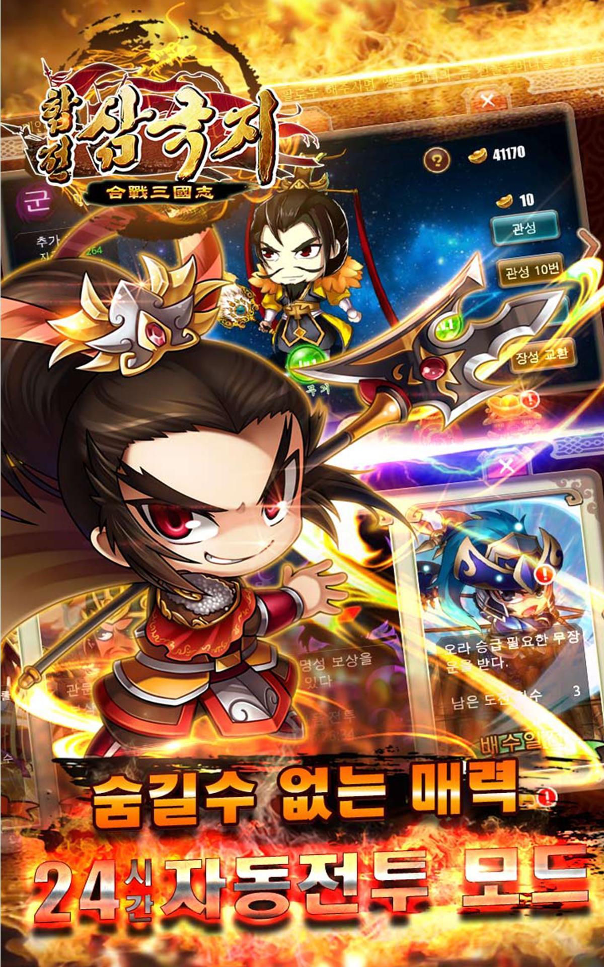 Cuplikan Layar Game 합전삼국지