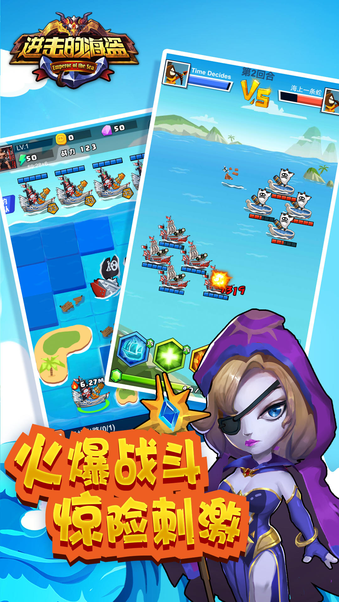 进击的海盗 Game Screenshot