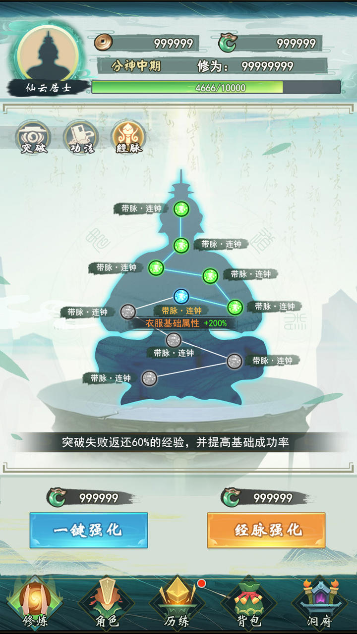 弹幕修仙 Game Screenshot
