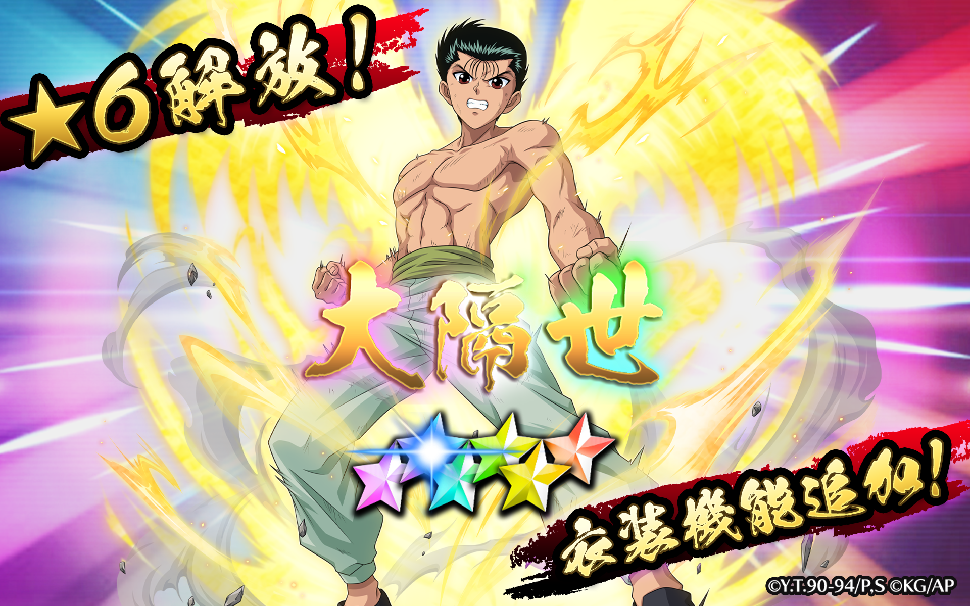 幽遊白書 100%本気(マジ)バトル Game Screenshot