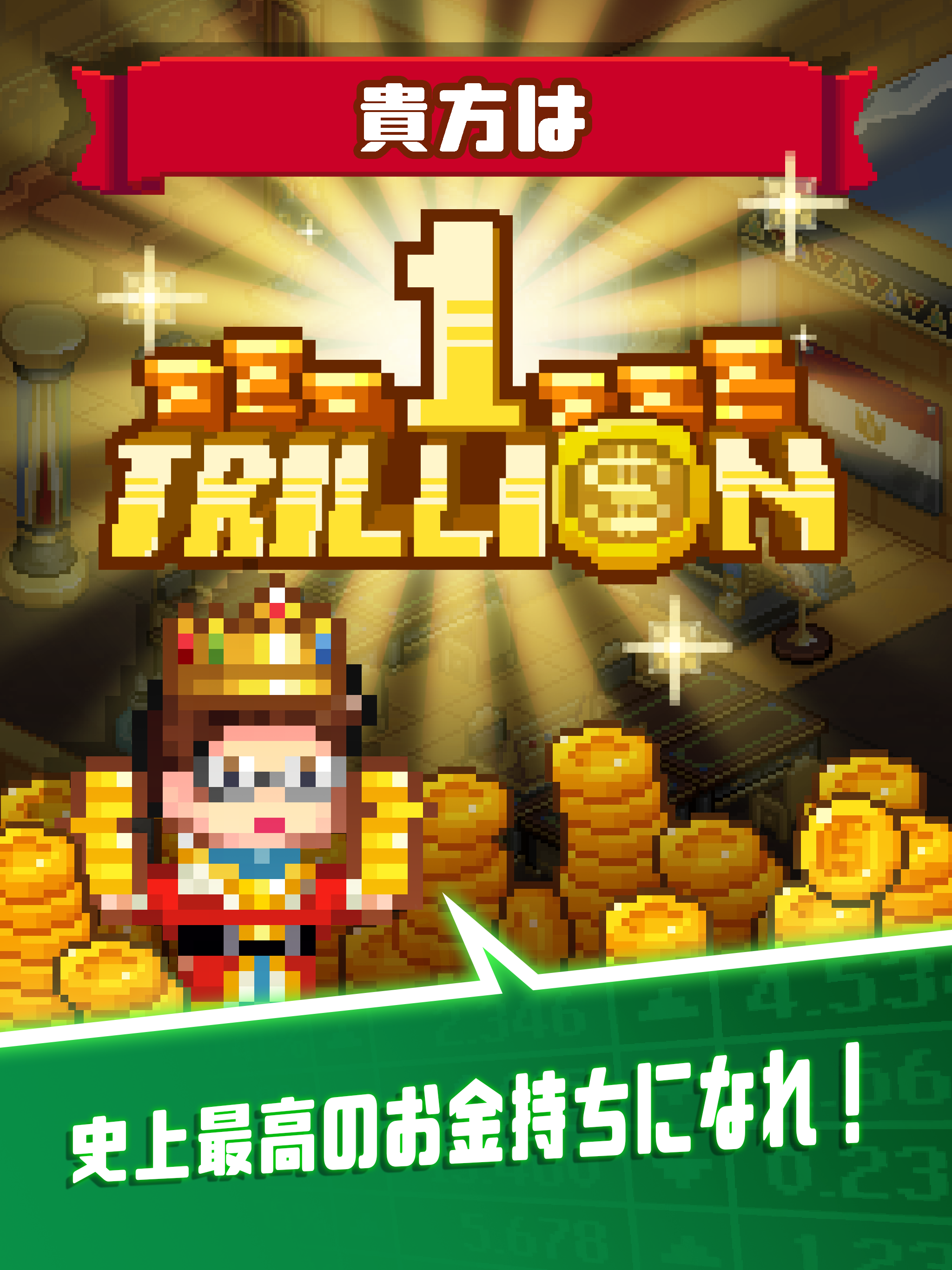 タップ・タップ・大富豪 - お手軽放置連打系会社経営SLG ゲームのスクリーンショット