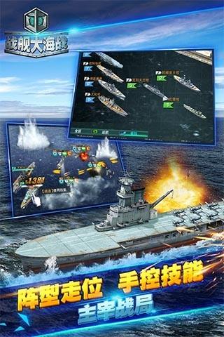 战舰大海战 ภาพหน้าจอเกม