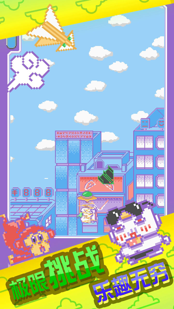 喷气纸机 Game Screenshot